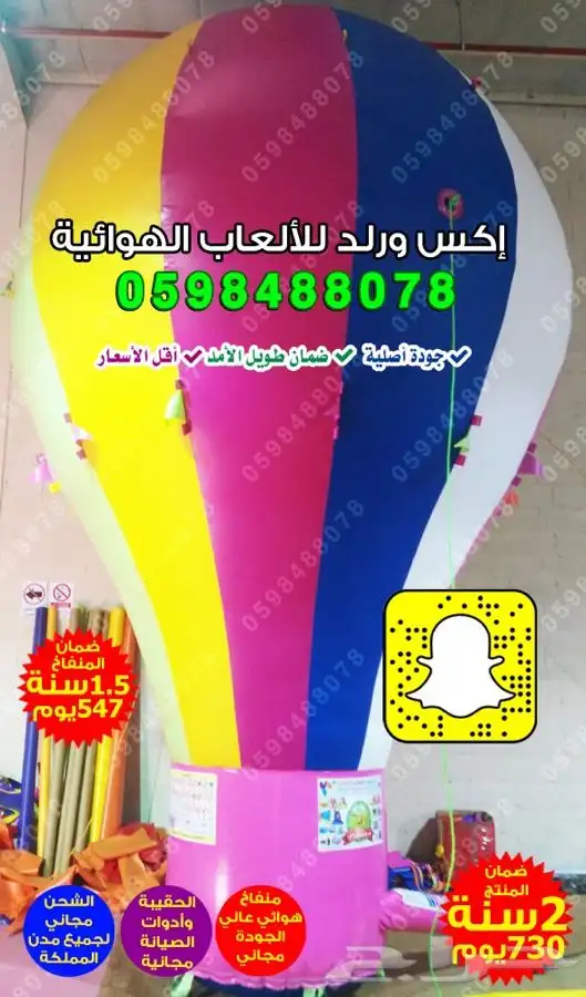 شاشه هوائيه مناطيد هوائيه بوابات هوائيه نظيطات هوائيه زحاليق 9