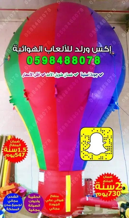شاشه هوائيه مناطيد هوائيه بوابات هوائيه نظيطات هوائيه زحاليق 7