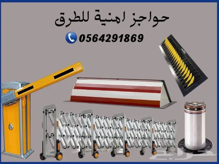 حواجز معدنية متحركة بكفرات استيل والومنيوم0564291869 8