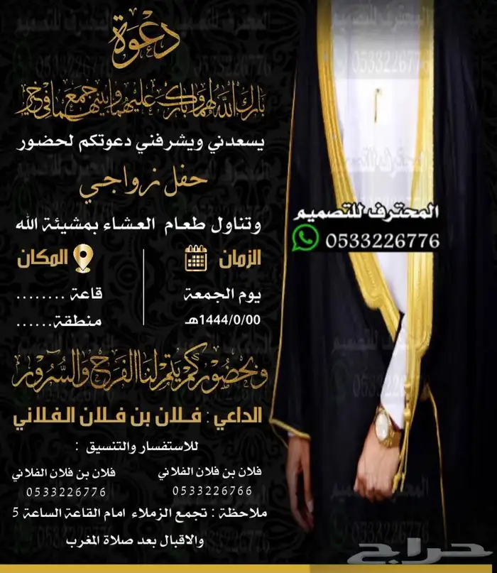 دعوة زواج الالكترونية مميزة بارخص سعر وتسليم فوري 50