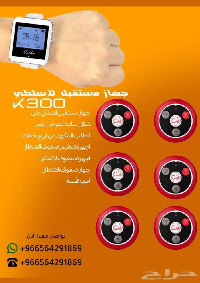 مناداة النادل للمطاعم والمقاهي ساعة.ضاغط.بيجر0564291869 3