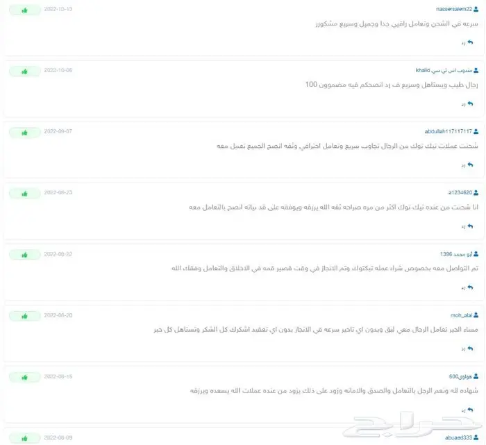 ارخص شحن نظامي عملات تيك توك تيكتوك 1
