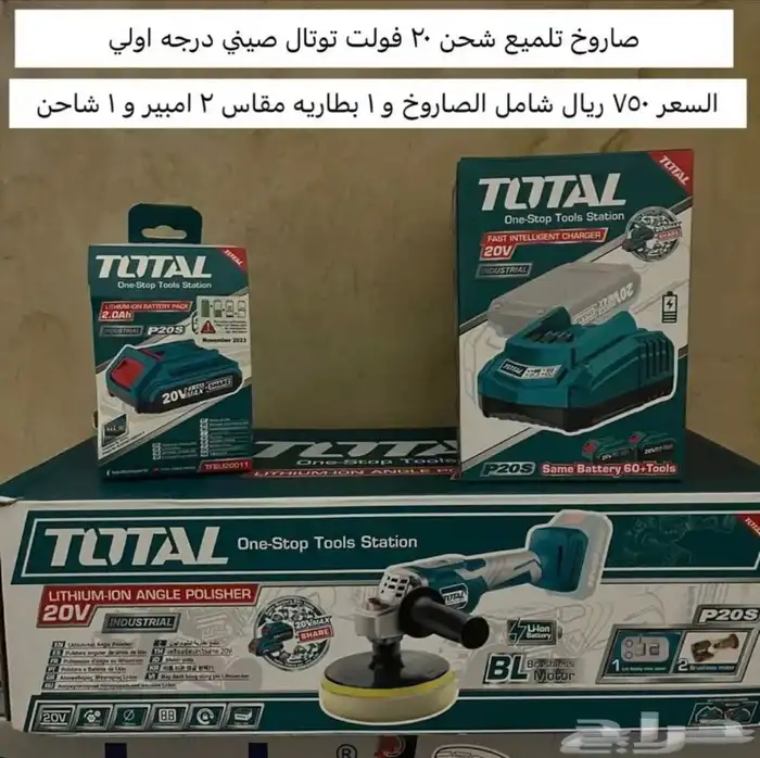 جديد دريل صاروخ منشار اركت مجلخه شنيور هلتي شنط عده 45