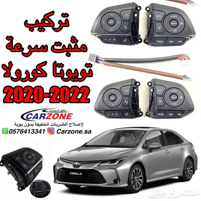تركيب مثبت تويوتا كورولا كامري رافور 2019 2020 2021 0