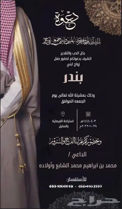 دعوة زواج زفاف 20 ريال 1
