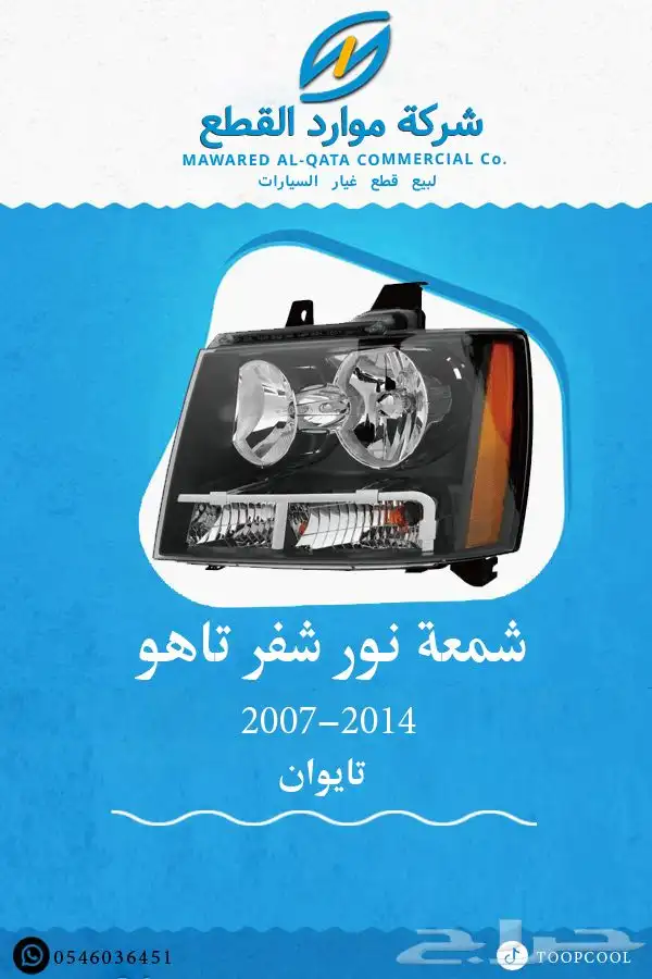 شمعة نور تاهو 2007_2014 تايوان 0