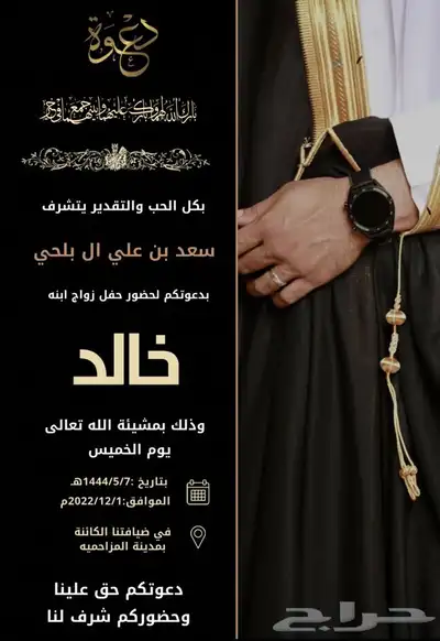 دعوة زواج زفاف 20 ريال 0