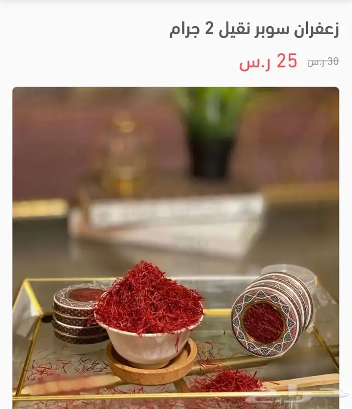 زعفران إيراني سوبر نقيل 0