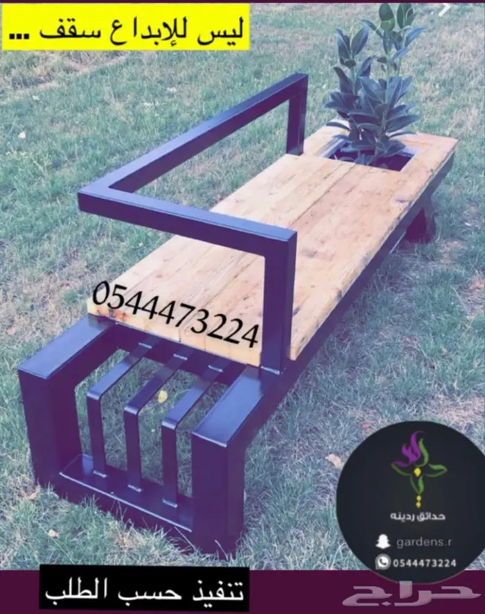 كراسي وجلسات للحدائق مودرن جمال وأناقة وتميز 0