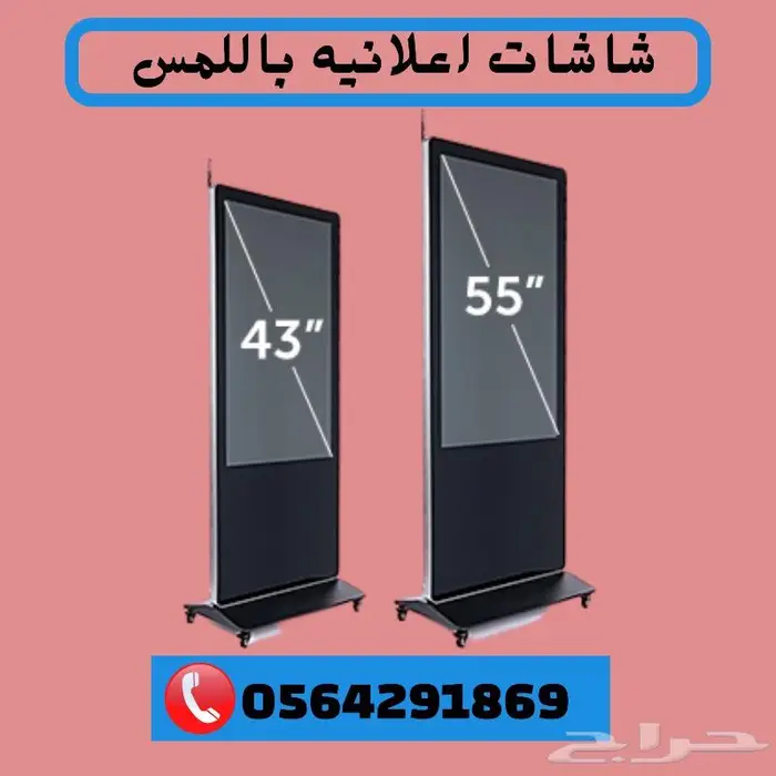 شاشة تاتش تفاعلية للبيع عرض خاص 1