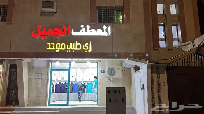 زي موحد طبي تقنية بنات رجال وزارة صحة هلال المدينة المنورة 46