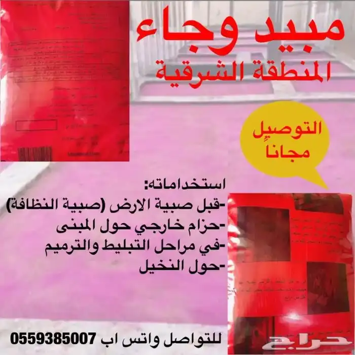 مبيد وجاء الاصلي لمكافحة النمل الابيض 0