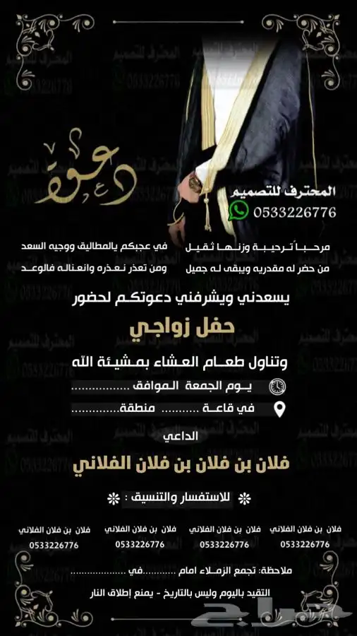 دعوة زواج الالكترونية مميزة بارخص سعر وتسليم فوري 10