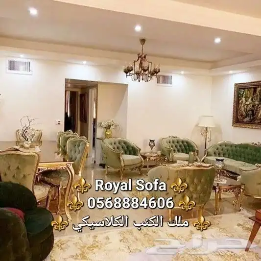 خصومات مميزة على اطقم الكنب الكلاسيكية 0