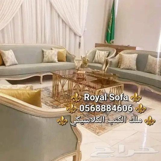 خصومات مميزة على اطقم الكنب الكلاسيكية 8