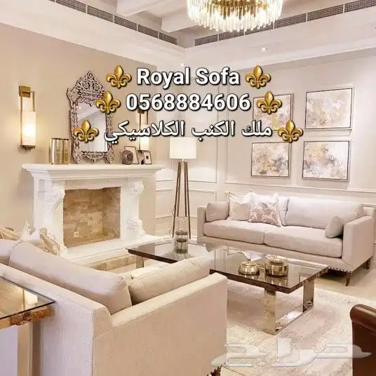 خصومات مميزة على اطقم الكنب الكلاسيكية 10