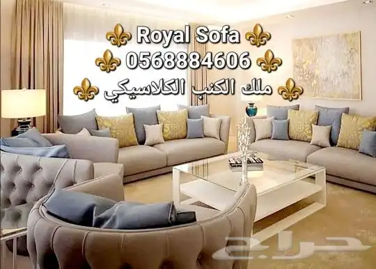 خصومات مميزة على اطقم الكنب الكلاسيكية 9