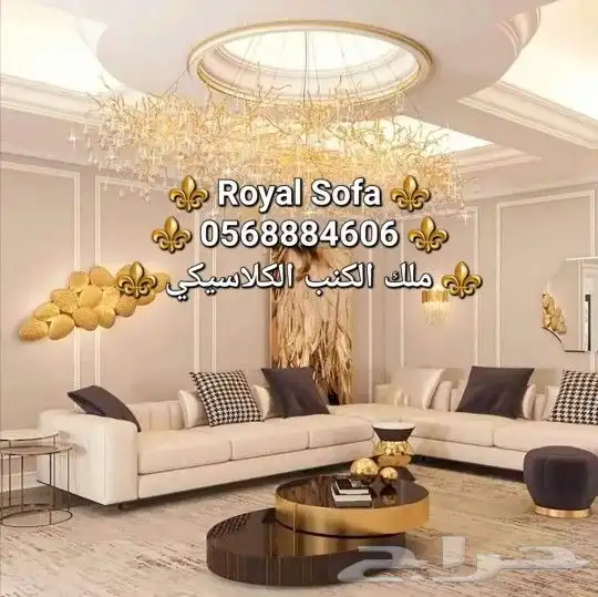 خصومات مميزة على اطقم الكنب الكلاسيكية 7