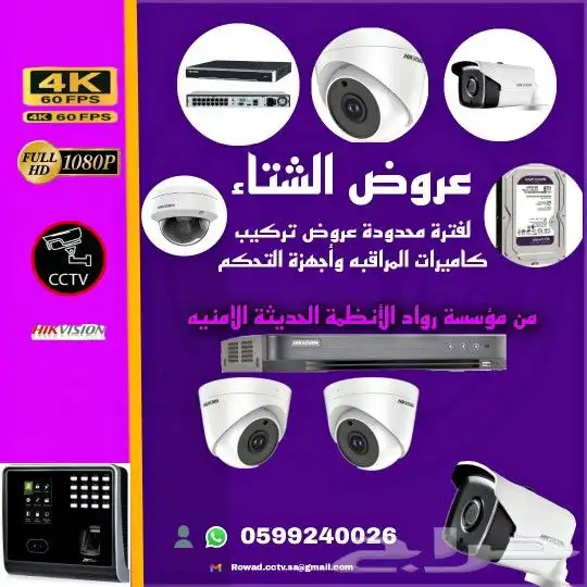 افضل عرض لفترة محدوده تركيب كاميرات للمحلات 1