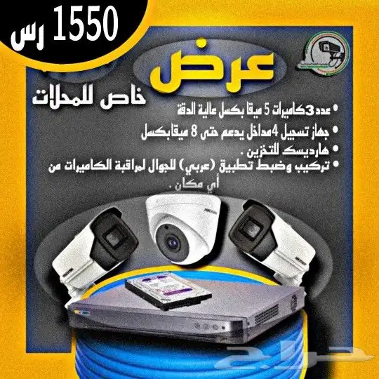 افضل عرض لفترة محدوده تركيب كاميرات للمحلات 0