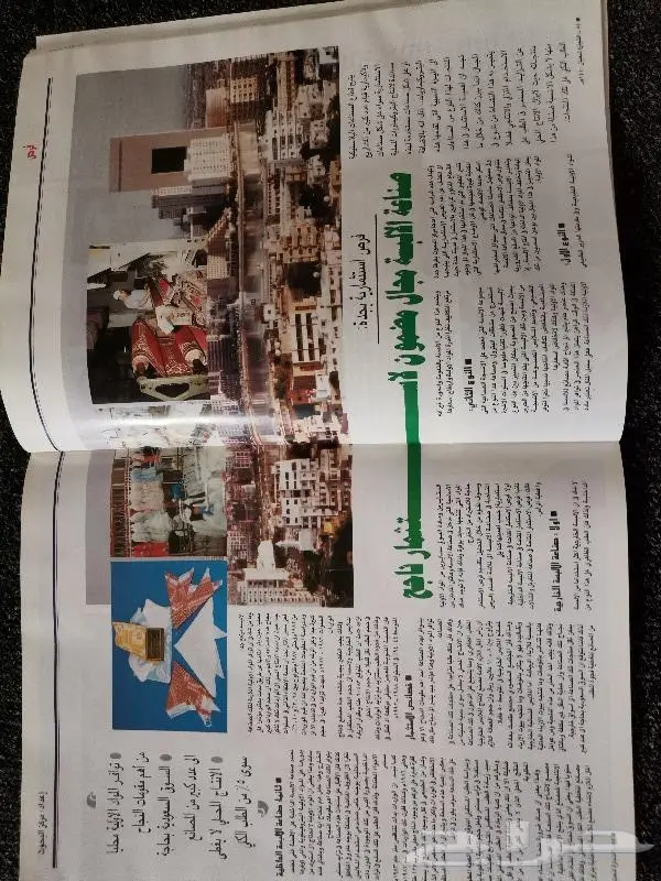 مجلة التجارة السعودية بإصدارها 1410ه - 1990م .. 13