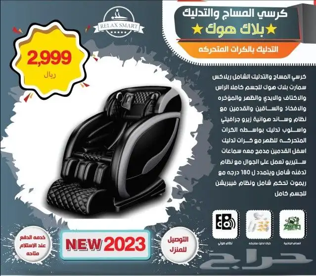 كرسي مساج عرض خاص 2