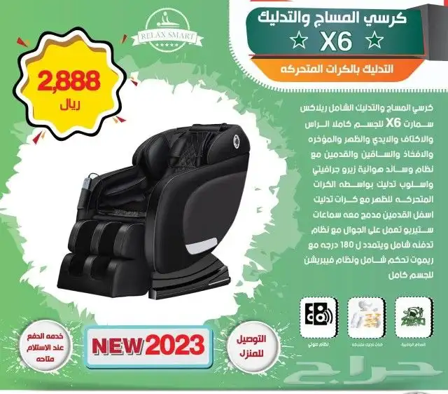 كرسي مساج عرض خاص 1