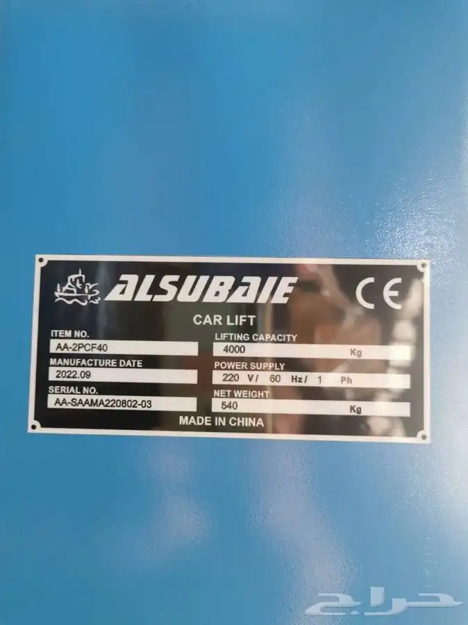 رافعات سيارات شركه السبيعي 1