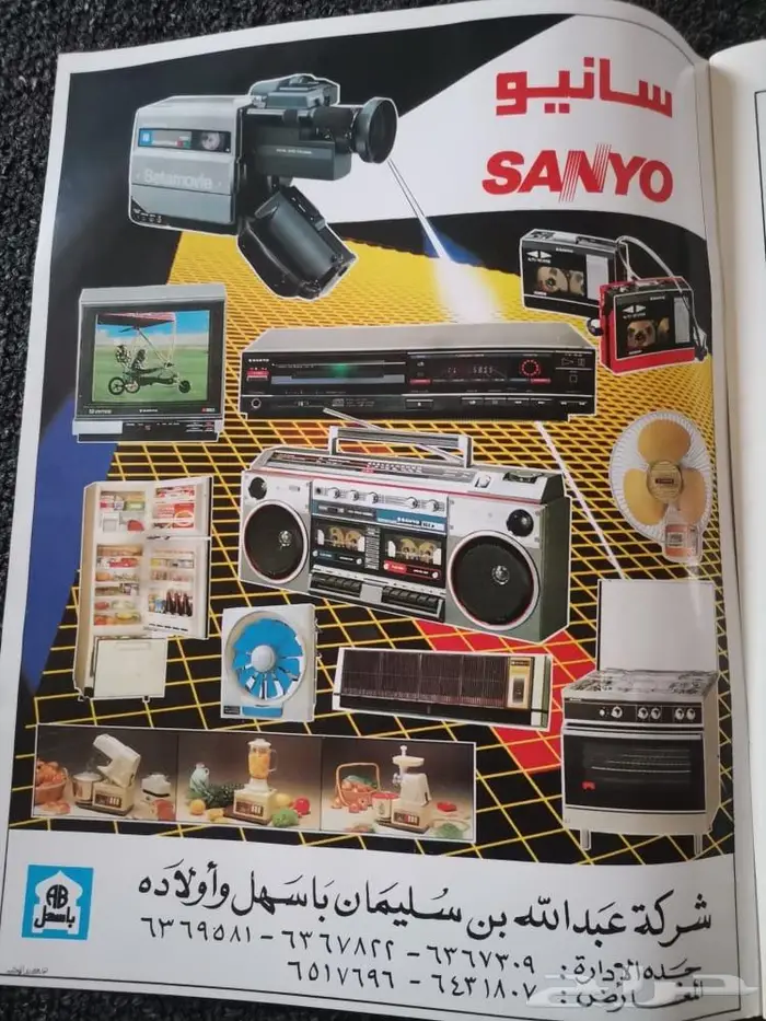 مجلة التجارة السعودية بإصدارها 1410ه - 1990م .. 38