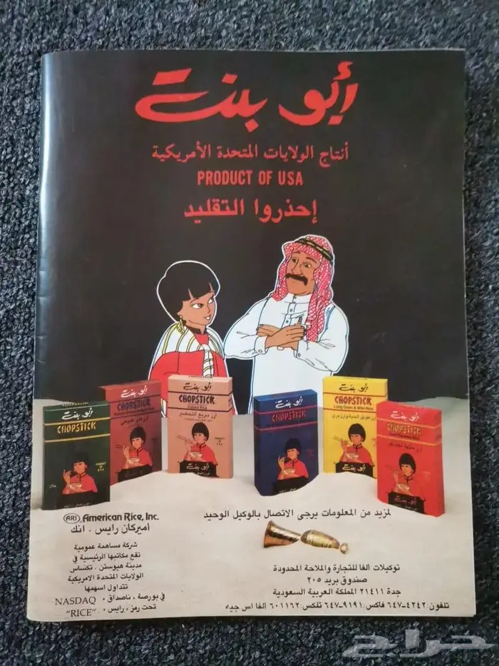 مجلة التجارة السعودية بإصدارها 1410ه - 1990م .. 39