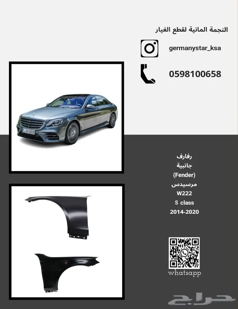 رفارف امامية مرسيدس 2