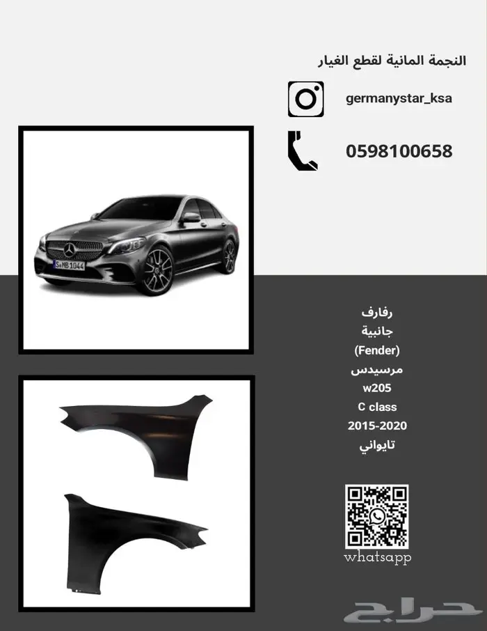 رفارف امامية مرسيدس 3