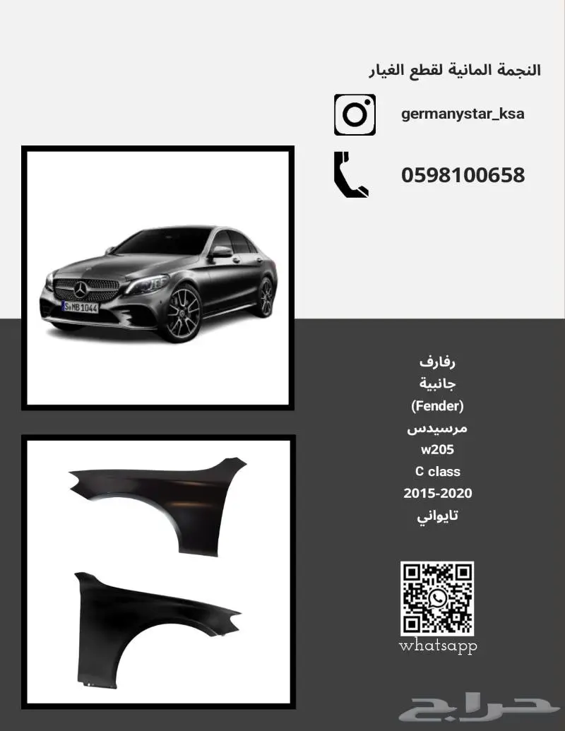 رفارف امامية مرسيدس 3