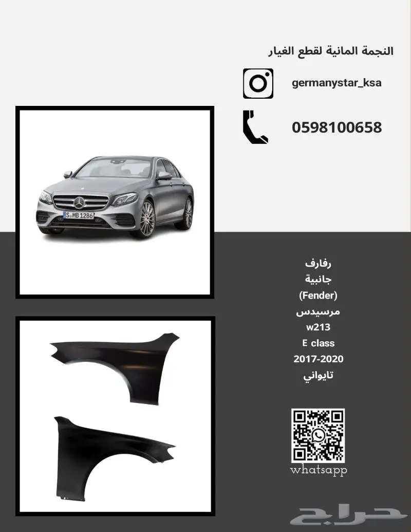 رفارف امامية مرسيدس 0