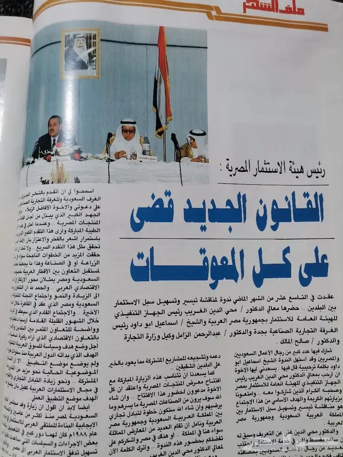 مجلة التجارة السعودية بإصدارها 1410ه - 1990م .. 2