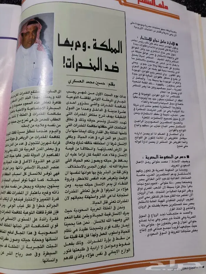 مجلة التجارة السعودية بإصدارها 1410ه - 1990م .. 5