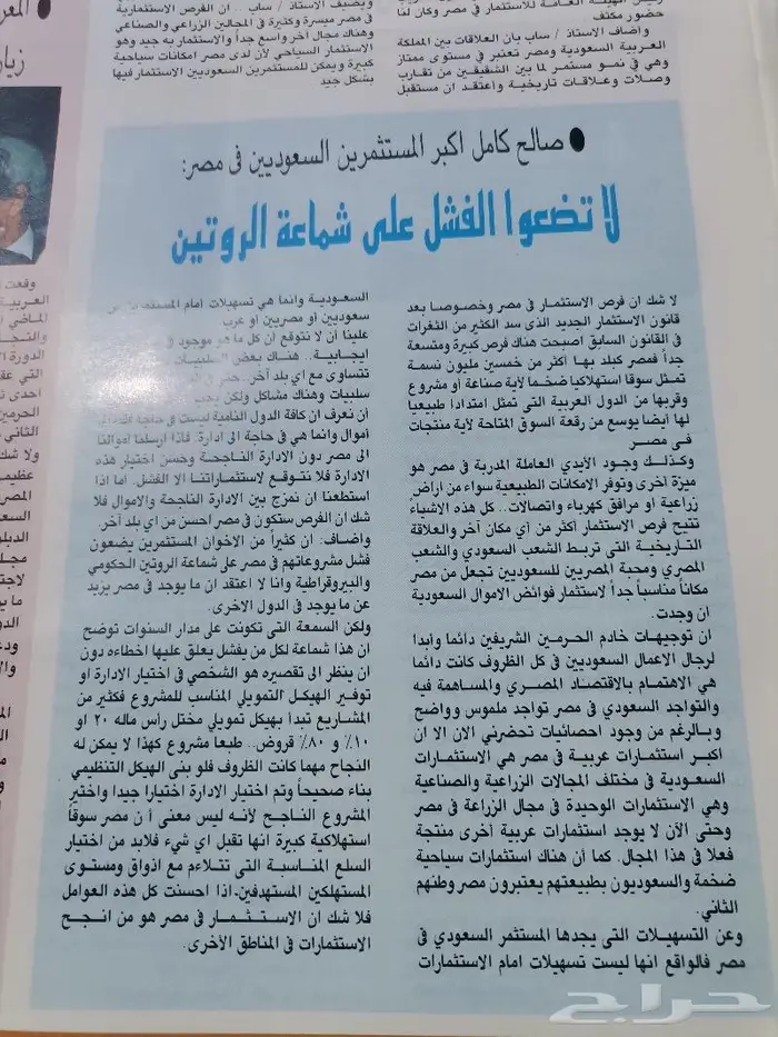 مجلة التجارة السعودية بإصدارها 1410ه - 1990م .. 6
