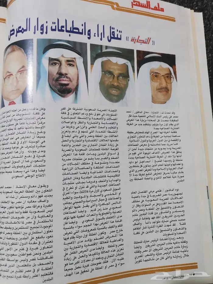مجلة التجارة السعودية بإصدارها 1410ه - 1990م .. 7