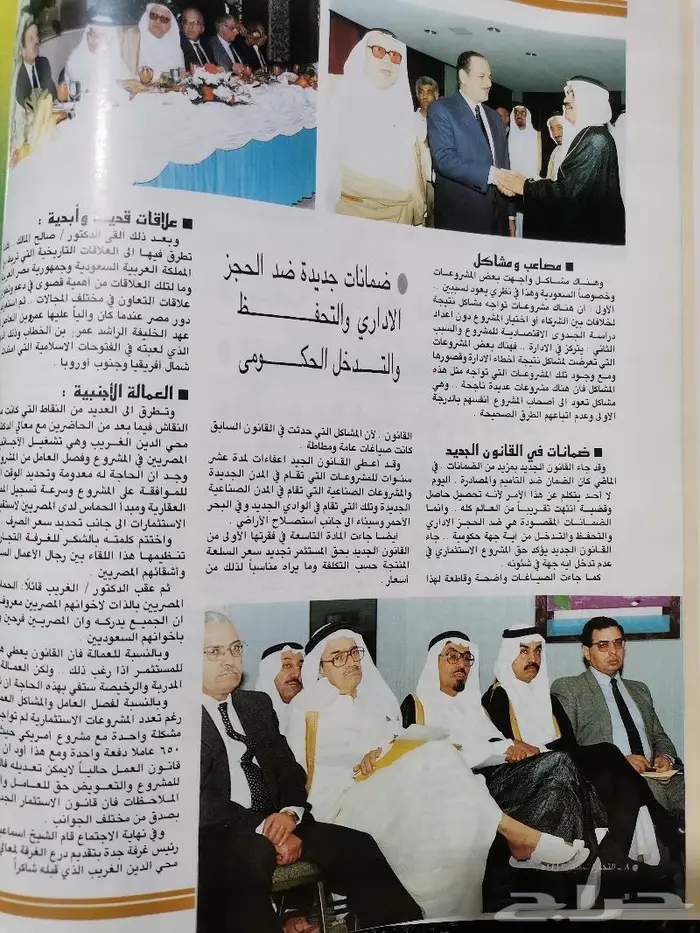 مجلة التجارة السعودية بإصدارها 1410ه - 1990م .. 3