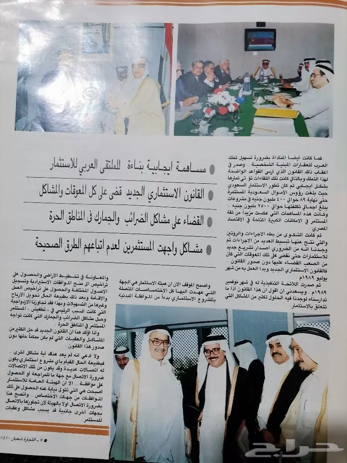 مجلة التجارة السعودية بإصدارها 1410ه - 1990م .. 4