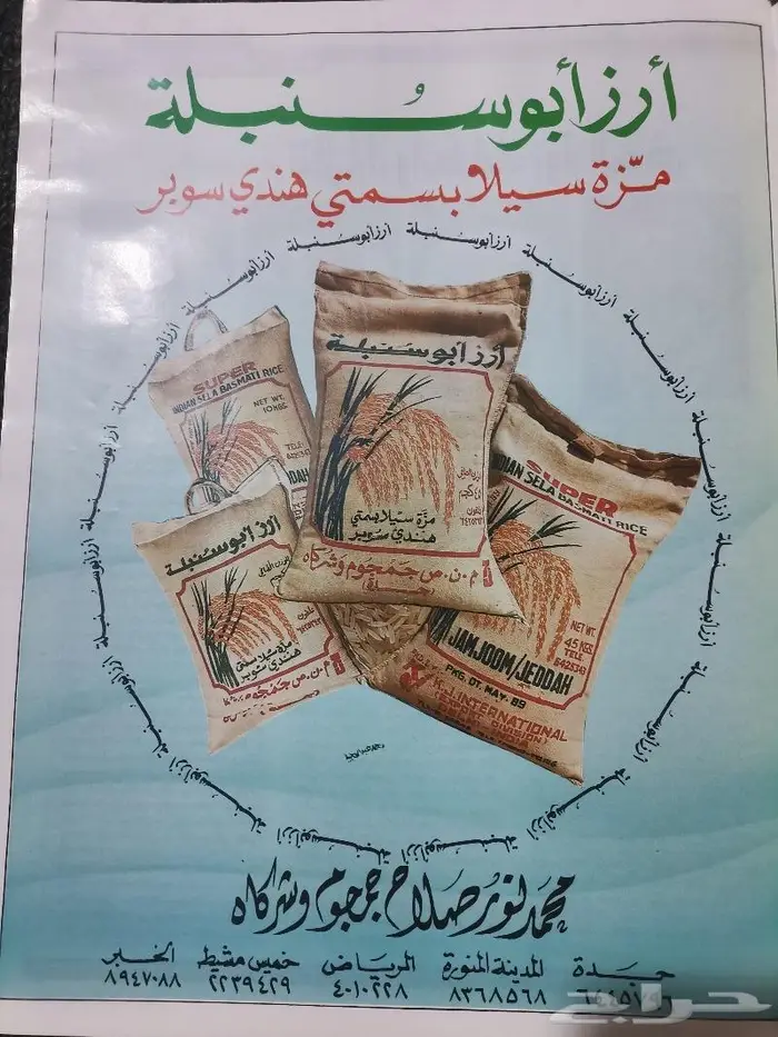 مجلة التجارة السعودية بإصدارها 1410ه - 1990م .. 12