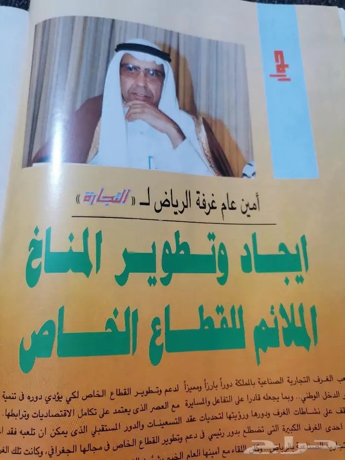 مجلة التجارة السعودية بإصدارها 1410ه - 1990م .. 8