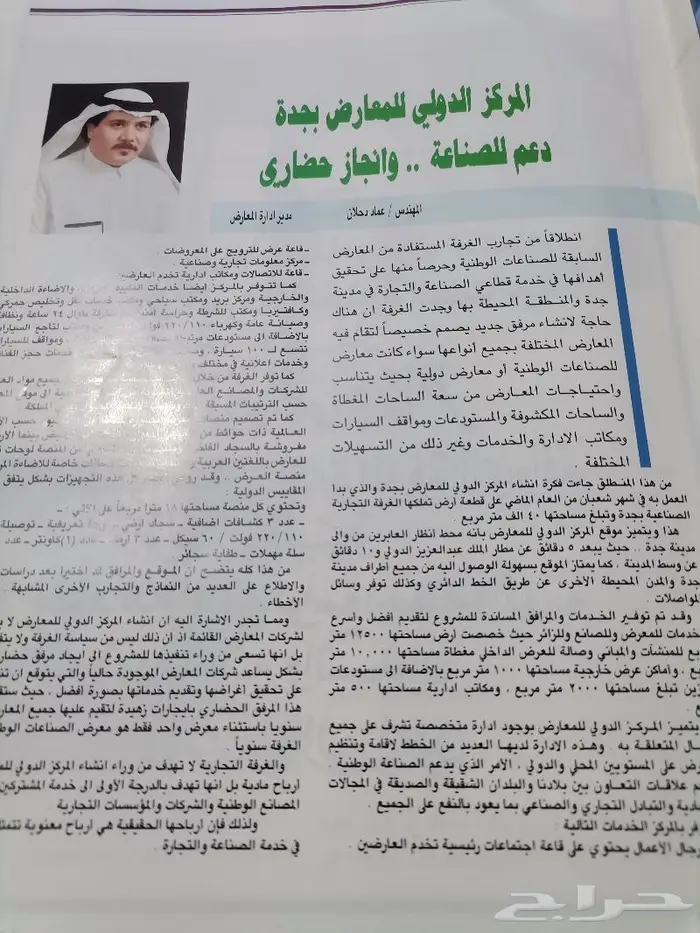 مجلة التجارة السعودية بإصدارها 1410ه - 1990م .. 9