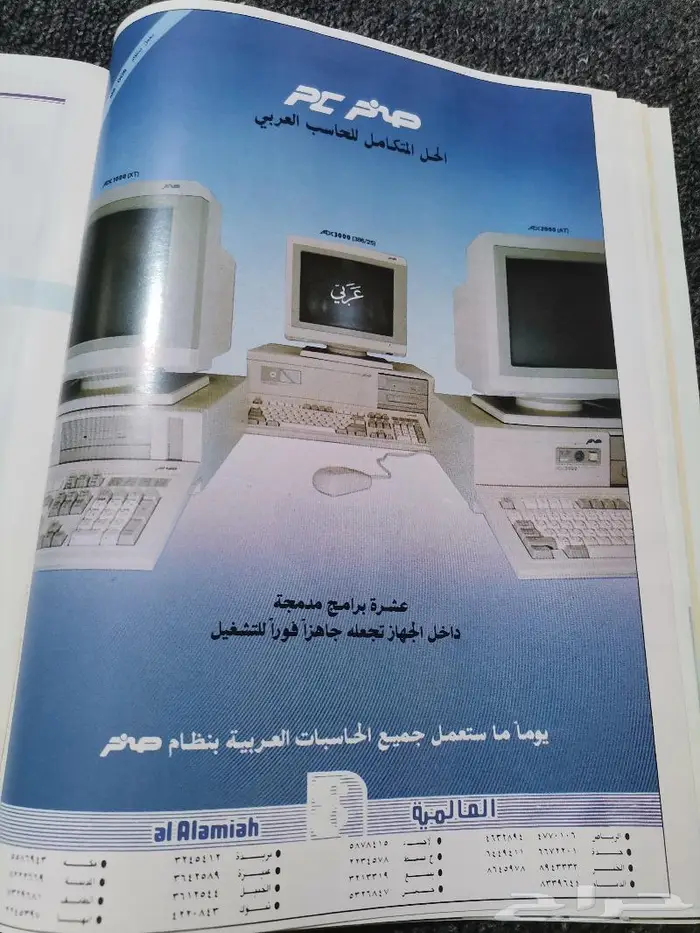 مجلة التجارة السعودية بإصدارها 1410ه - 1990م .. 10