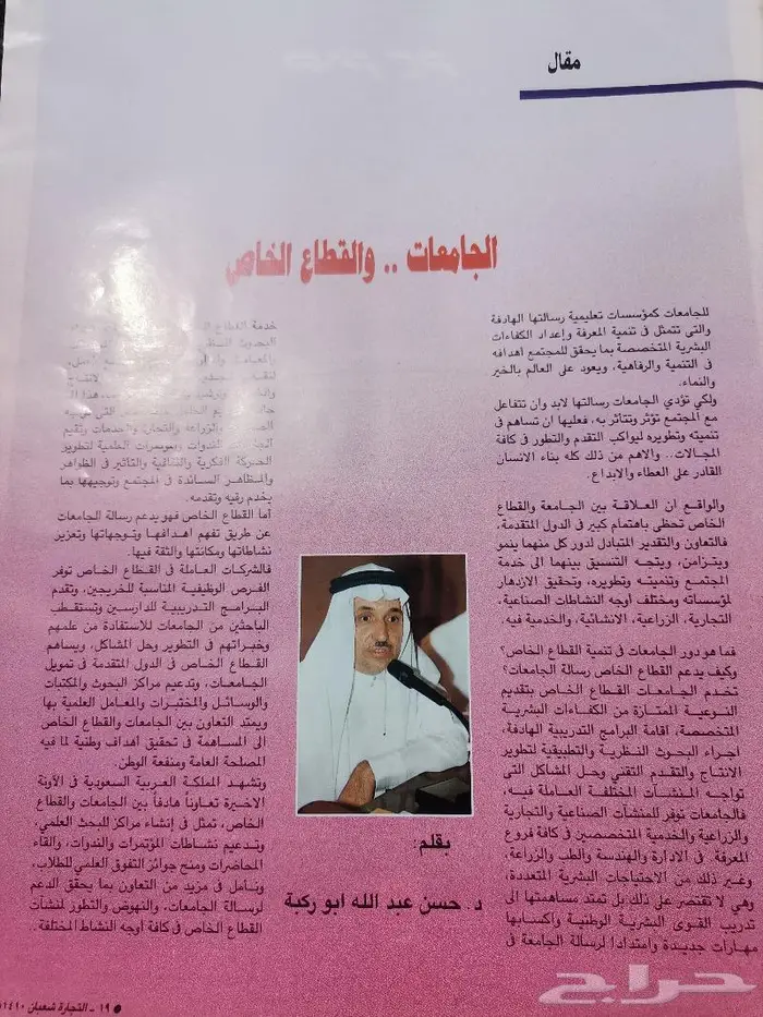 مجلة التجارة السعودية بإصدارها 1410ه - 1990م .. 11