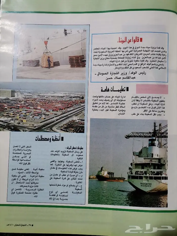 مجلة التجارة السعودية بإصدارها 1410ه - 1990م .. 18