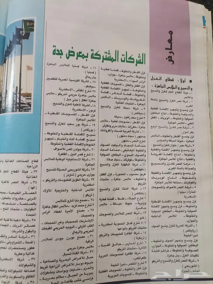 مجلة التجارة السعودية بإصدارها 1410ه - 1990م .. 15