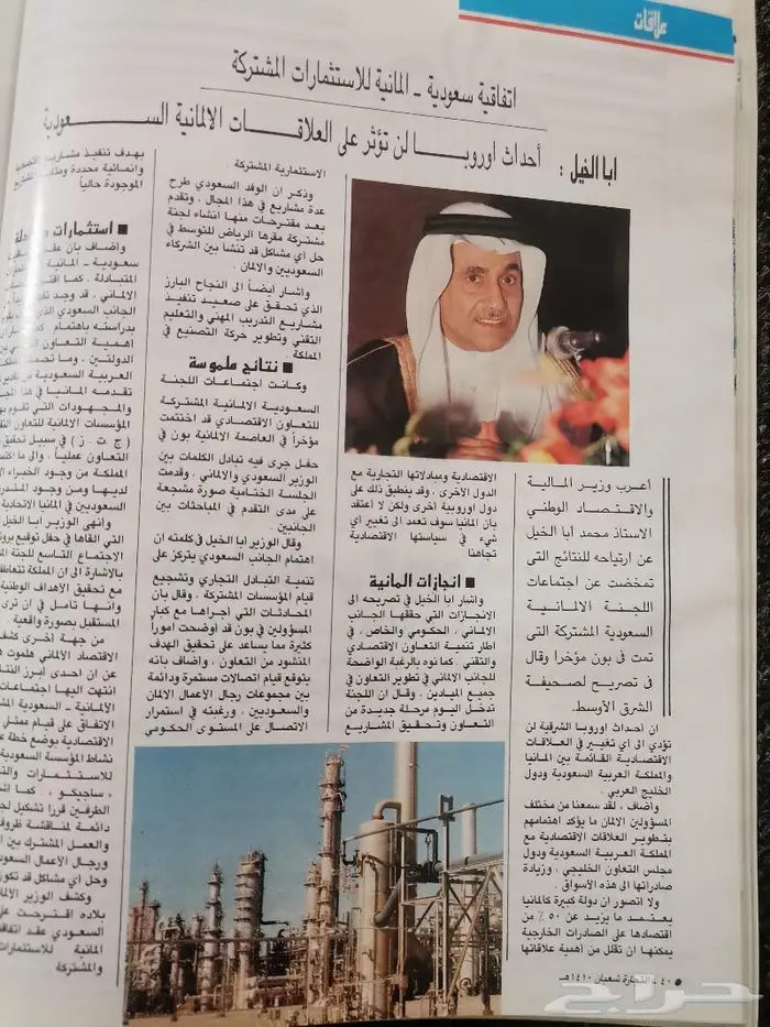 مجلة التجارة السعودية بإصدارها 1410ه - 1990م .. 16