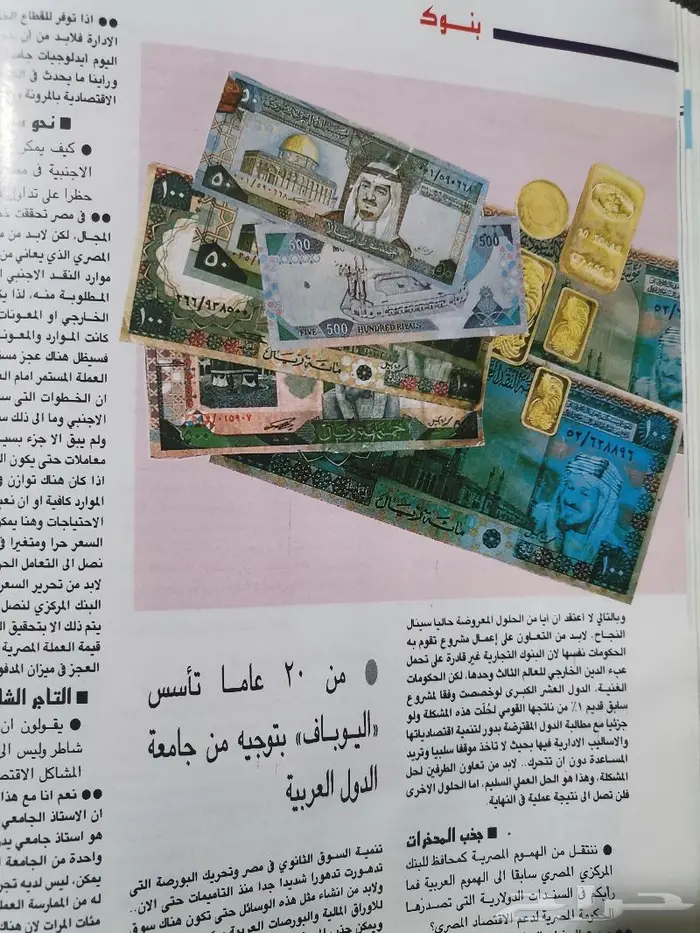 مجلة التجارة السعودية بإصدارها 1410ه - 1990م .. 17