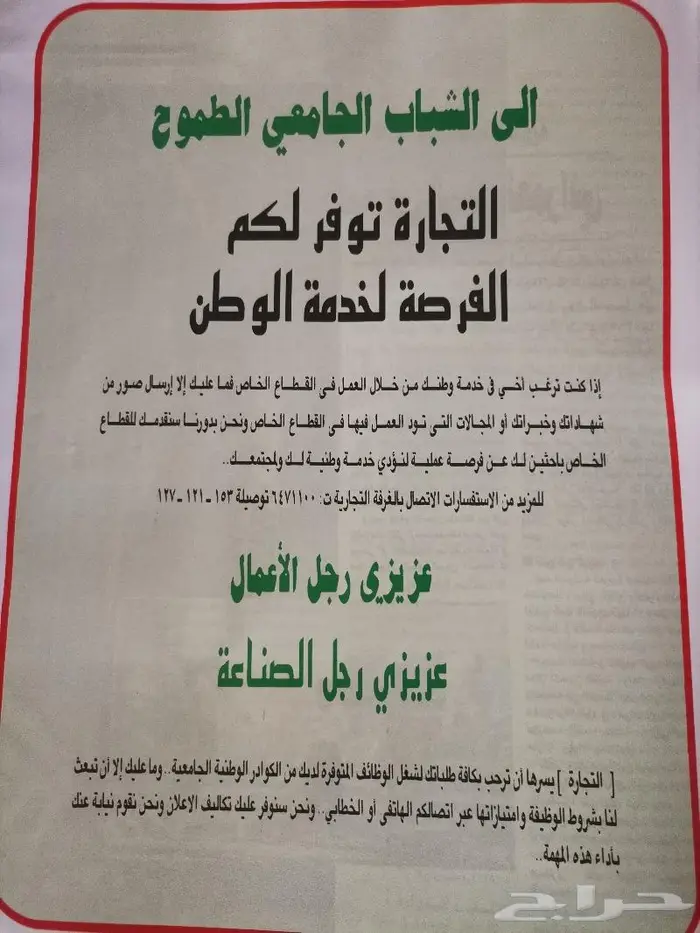 مجلة التجارة السعودية بإصدارها 1410ه - 1990م .. 24